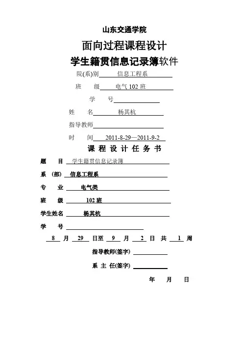学生籍贯信息记录簿课程设计报告