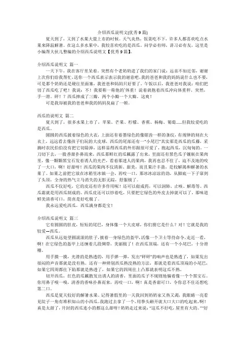 介绍西瓜说明文(优秀9篇)