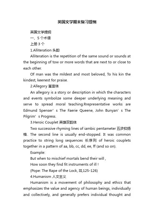 英国文学期末复习提纲