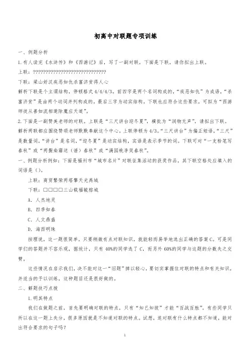 初高中对联题训练(附答案)