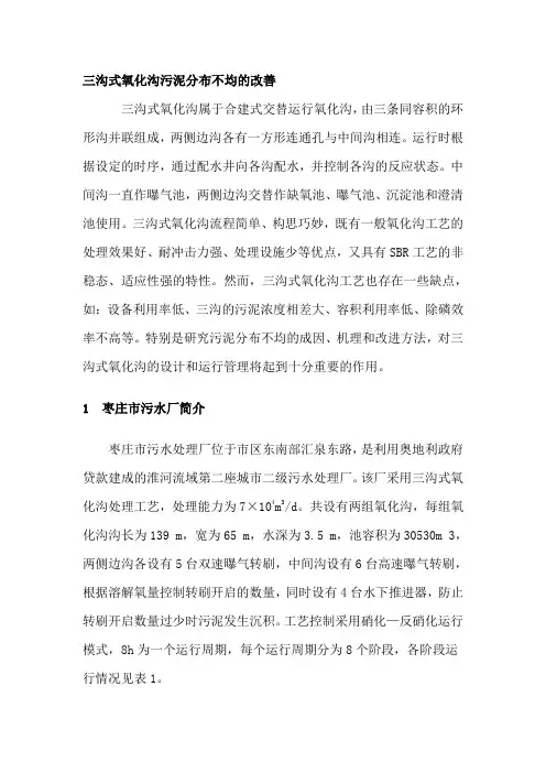 三沟式氧化沟污泥分布不均的改善