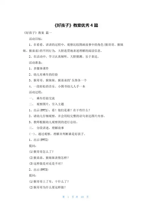 《好孩子》教案优秀4篇
