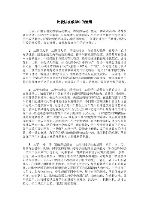 比较法在教学中的运用
