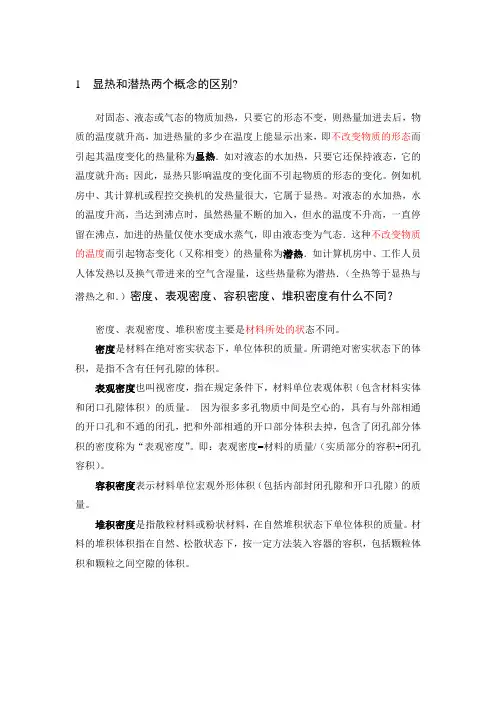 火灾爆炸科学研究中常见的物理化学易混知识点