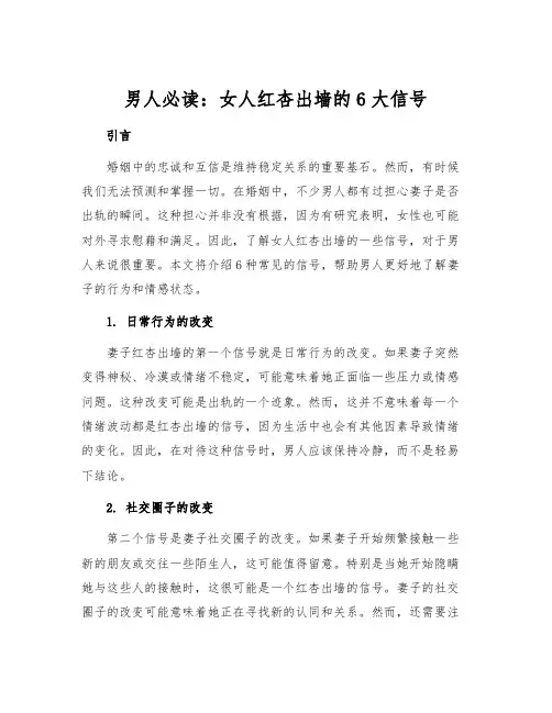男人必读：女人红杏出墙的6大信号