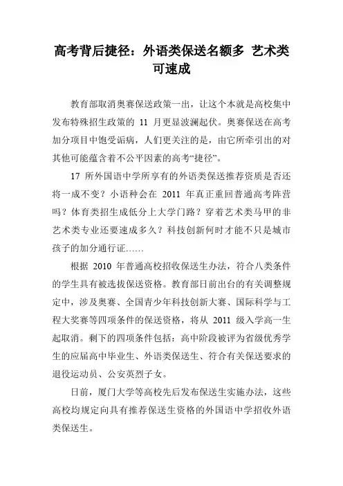 高考背后捷径：外语类保送名额多 艺术类可速成