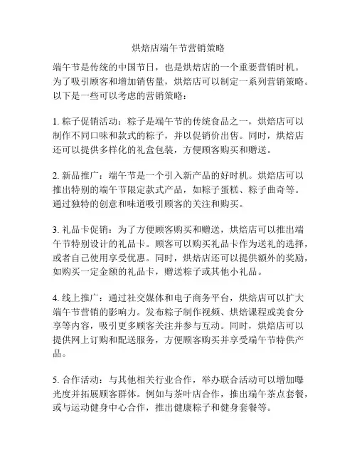 烘焙店端午节营销策略