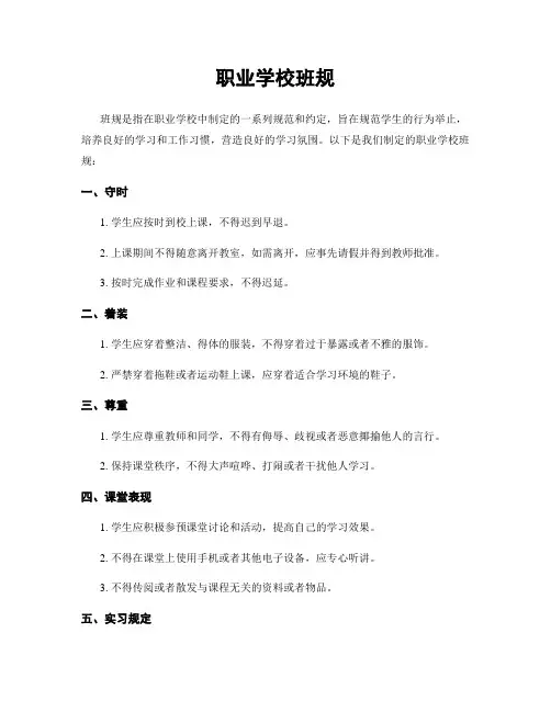 职业学校班规