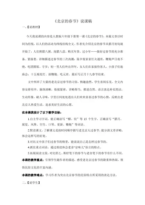 最新部编版六年级语文下册说课稿 (3)