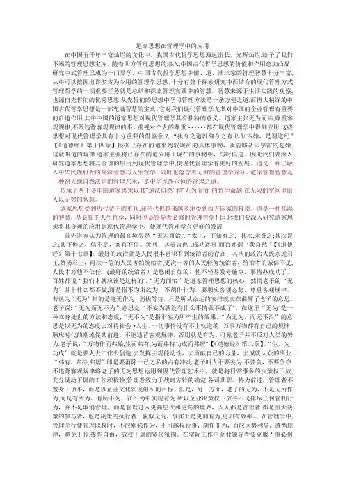 道家思想在管理学中的应用