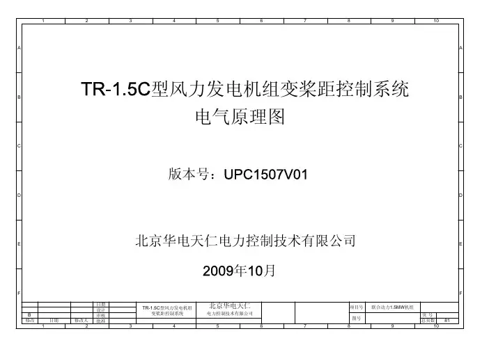 TR-1.5C电气原理图