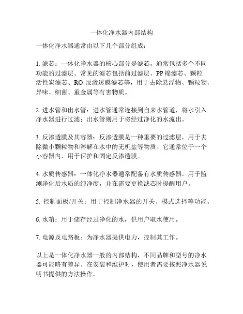 一体化净水器内部结构
