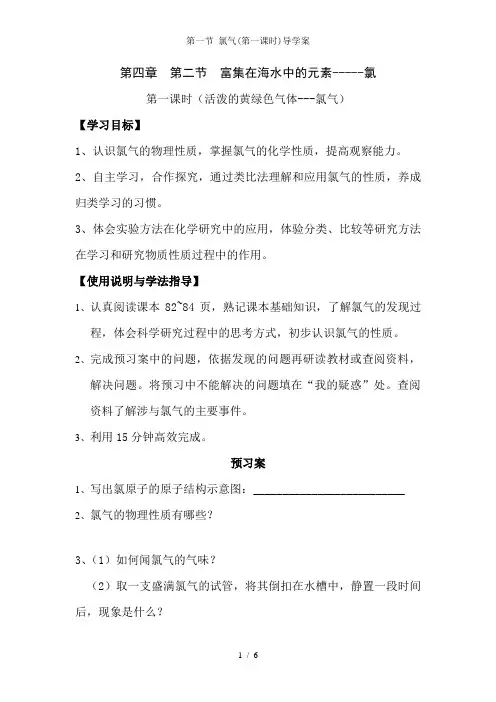 第一节氯气(第一课时)导学案