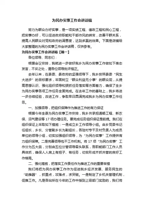 为民办实事工作会讲话稿