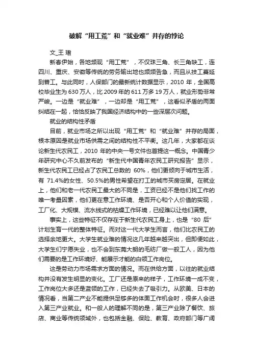 破解“用工荒”和“就业难”并存的悖论
