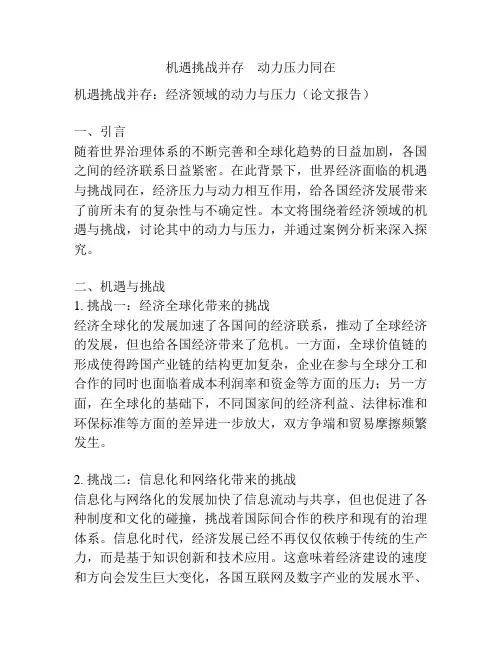机遇挑战并存 动力压力同在
