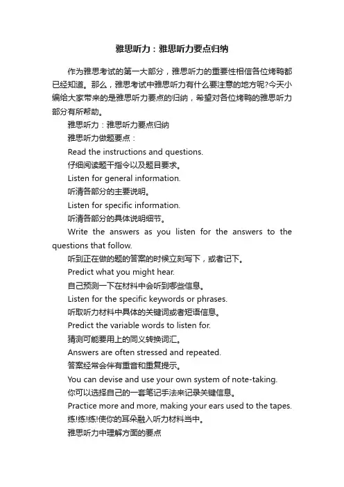 雅思听力：雅思听力要点归纳