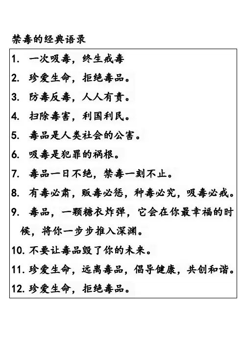 禁毒的经典语录