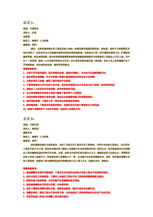 人力资源管理师2级文件框例题