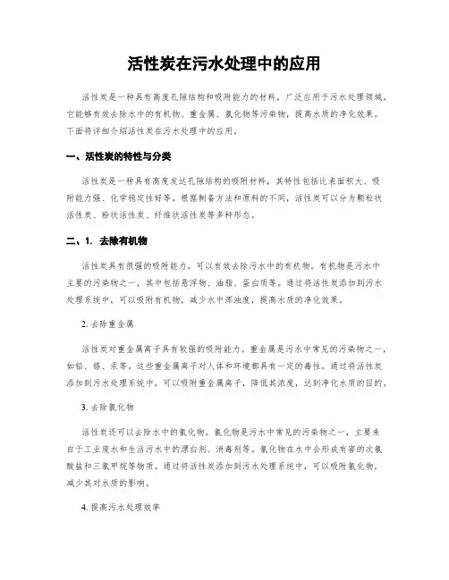 活性炭在污水处理中的应用