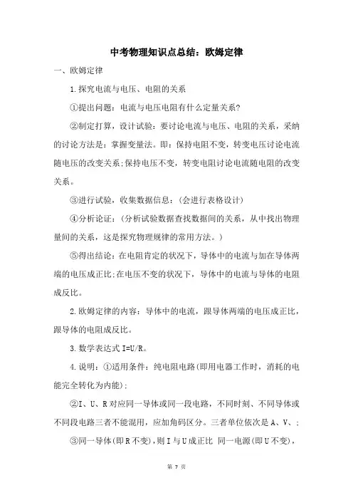 中考物理知识点总结：欧姆定律