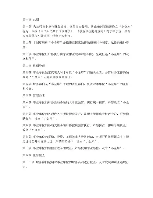 事业单位小金库管理制度