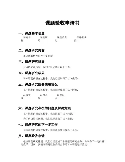 课题验收申请书
