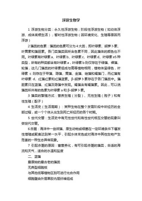 浮游生物学