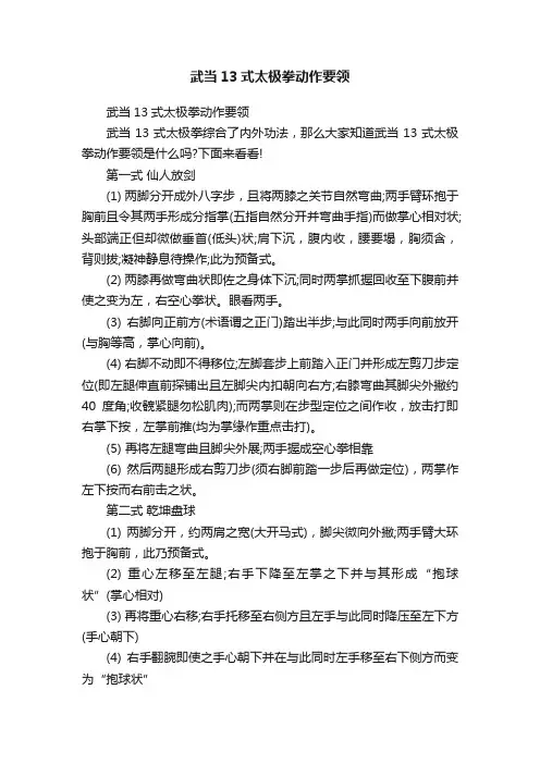 武当13式太极拳动作要领
