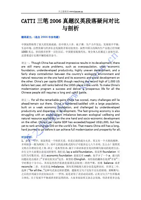 CATTI三笔2006真题汉英段落疑问对比与剖析