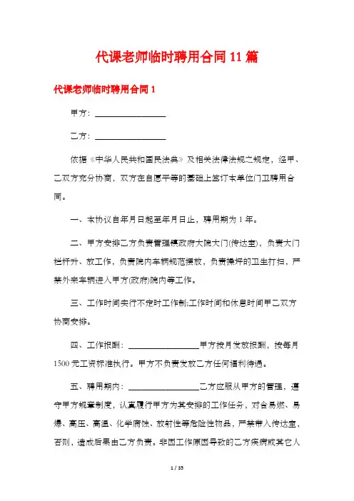 代课老师临时聘用合同11篇