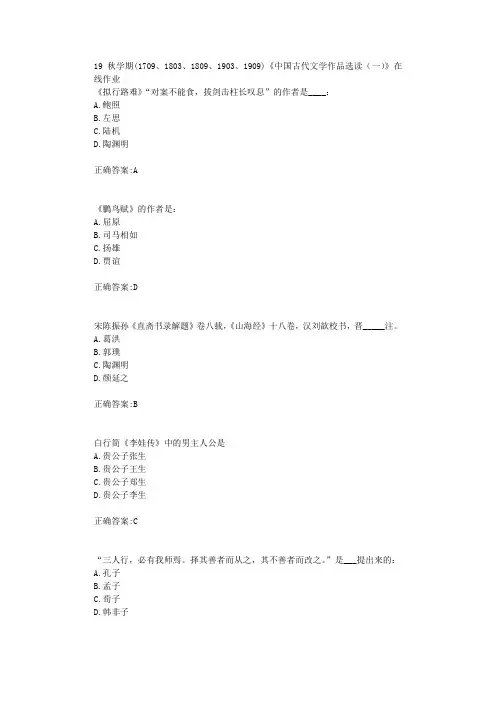 南开大学19秋学期(1709、1803、1809、1903、1909)《中国古代文学作品选读(一)》在