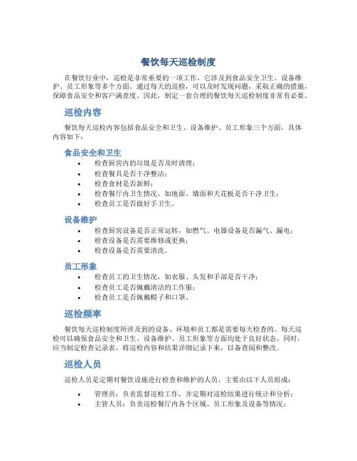 餐饮每天巡检制度