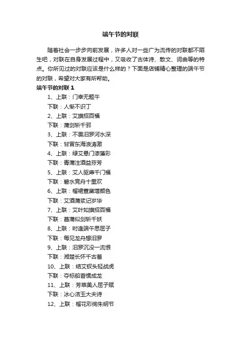 端午节的对联