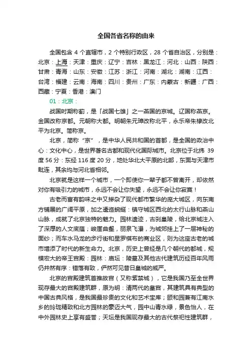 全国各省名称的由来