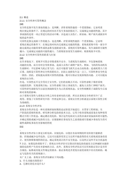 安全性与可靠性