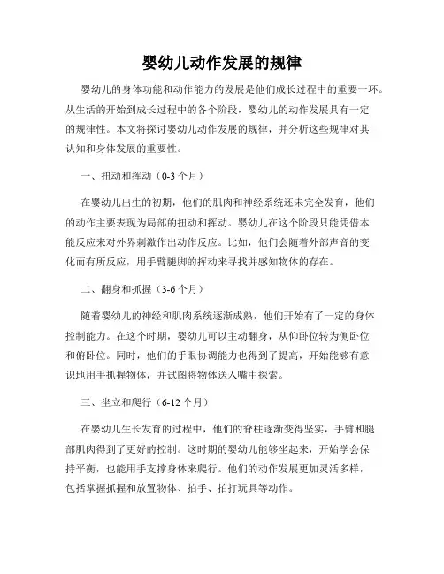 婴幼儿动作发展的规律