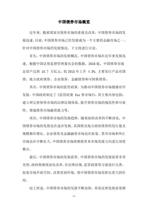 中国债券市场概览