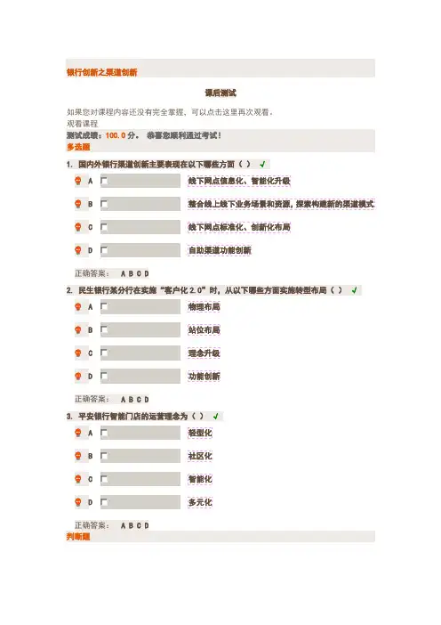 银行创新之渠道创新试题及答案