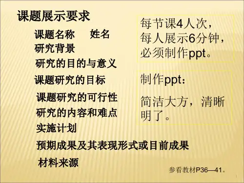 研究性学习常用的研究方法ppt课件