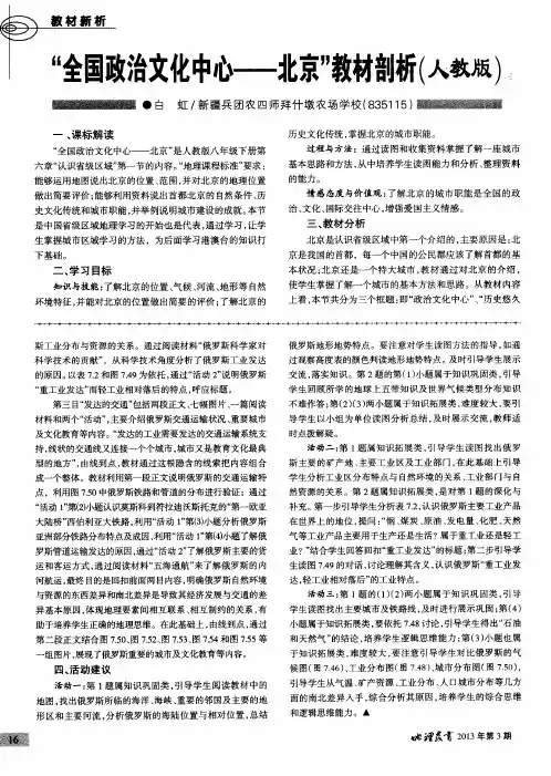 “全国政治文化中心——北京”教材剖析(人教版)