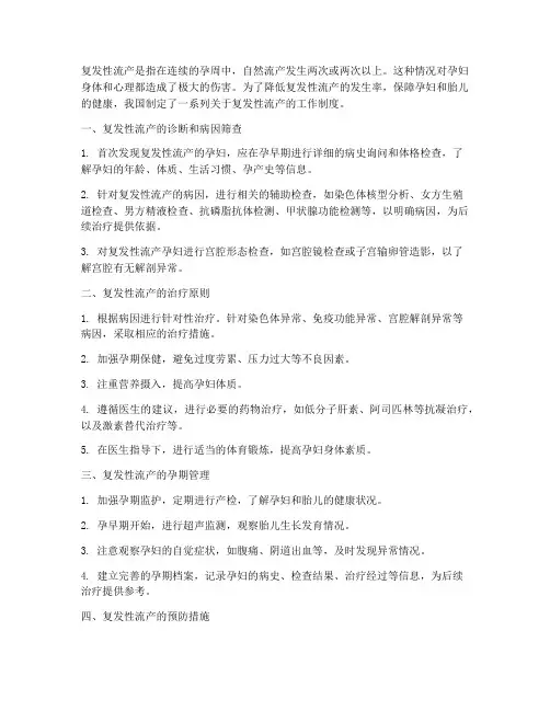 复发性流产工作制度