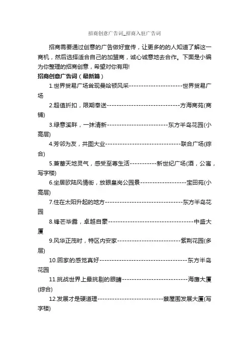 招商创意广告词_招商入驻广告词_创意广告词_