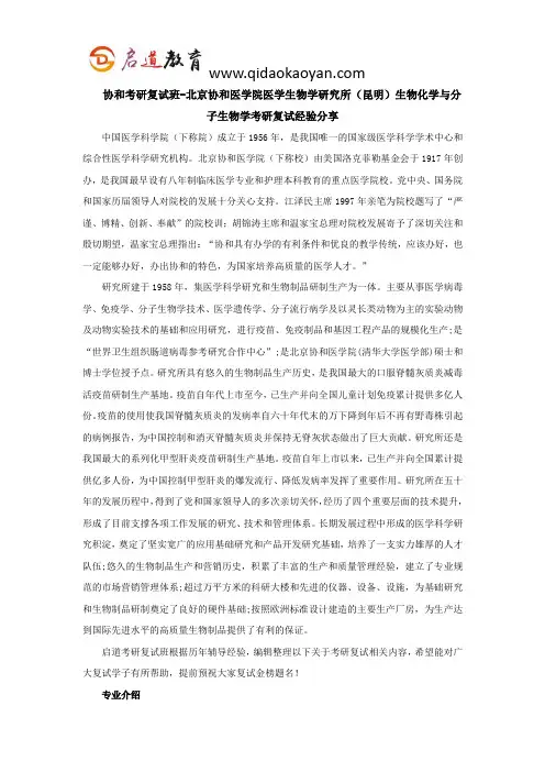 协和考研复试班-北京协和医学院医学生物学研究所(昆明)生物化学与分子生物学考研复试经验分享