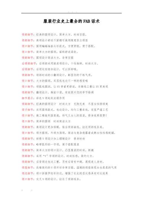 服装行业史上最全的FAB话术