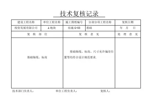 技术复核记录
