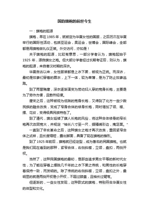 国韵旗袍的前世今生
