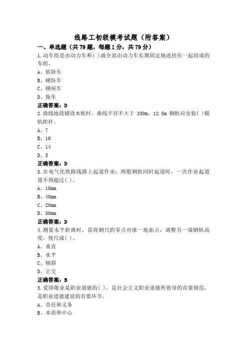 线路工初级模考试题(附答案)