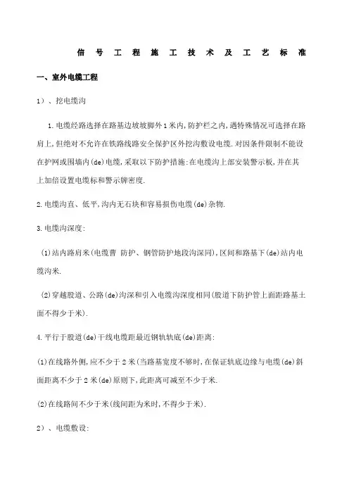 铁路信号施工工艺及技术标准
