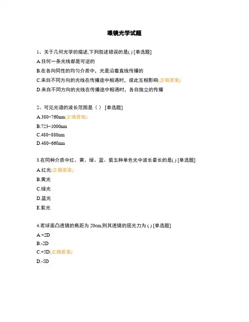 眼镜光学试题